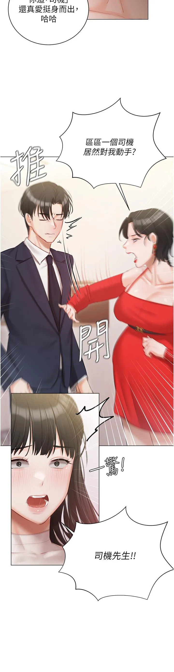 私宅女主人 - 第42话-被女儿的男人插到高潮 - page 39