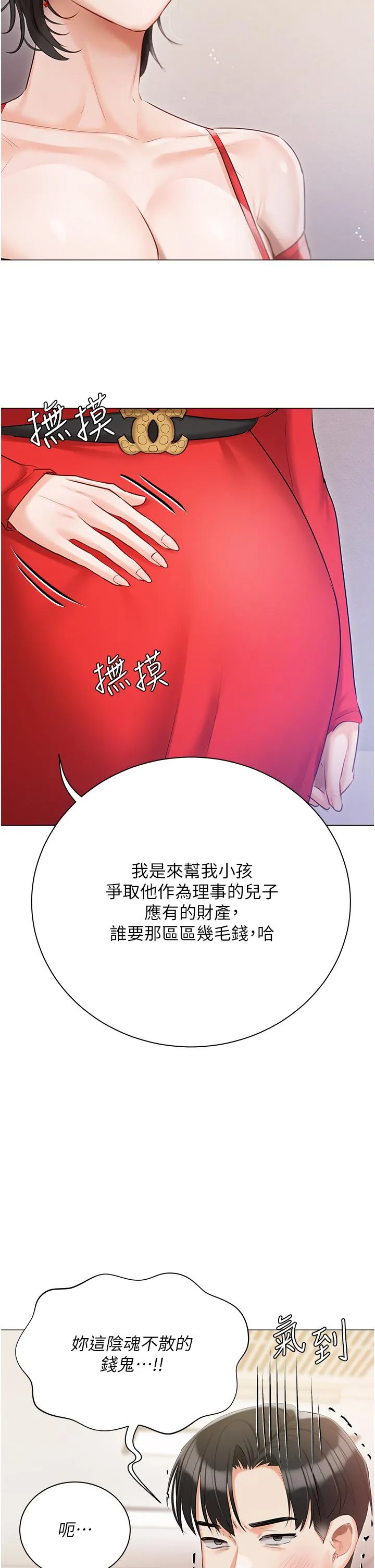 私宅女主人 - 第42话-被女儿的男人插到高潮 - page 41