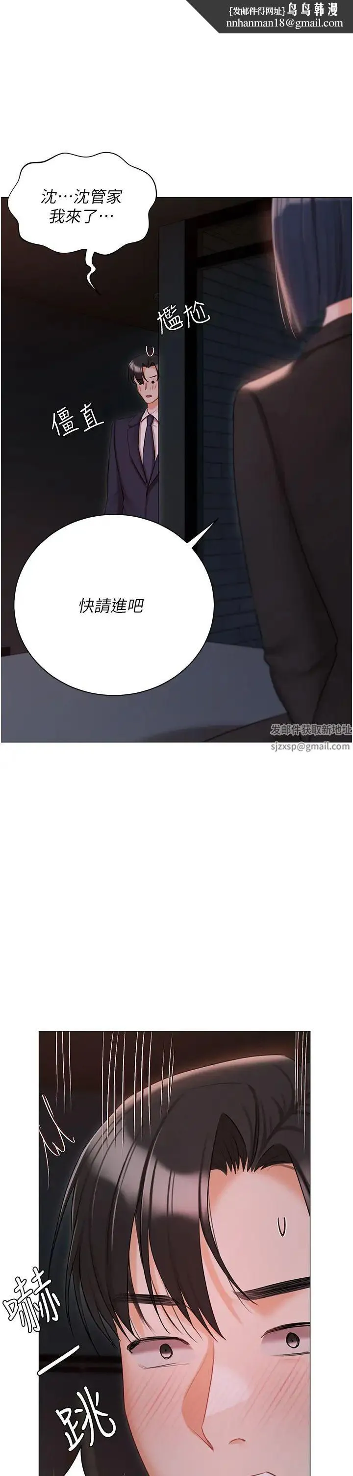 私宅女主人 - 第59话-外传第2话给主人干就对瞭! - page 1
