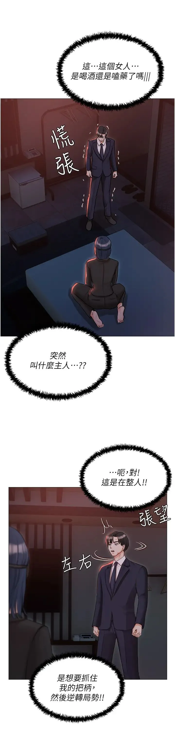 私宅女主人 - 第59话-外传第2话给主人干就对瞭! - page 5
