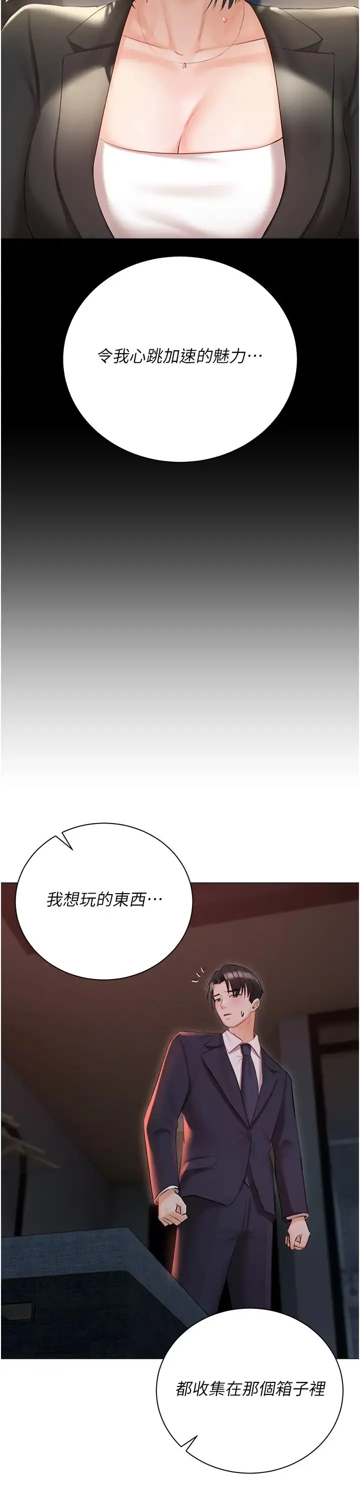 私宅女主人 - 第59话-外传第2话给主人干就对瞭! - page 8