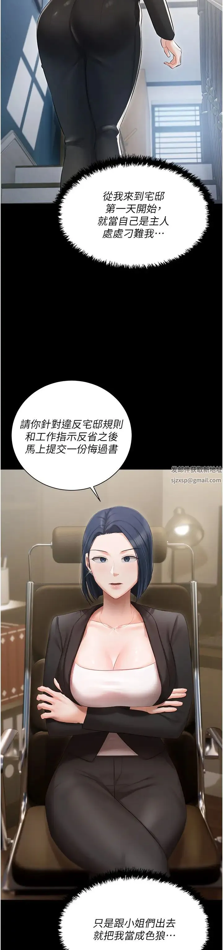 私宅女主人 - 第59话-外传第2话给主人干就对瞭! - page 12