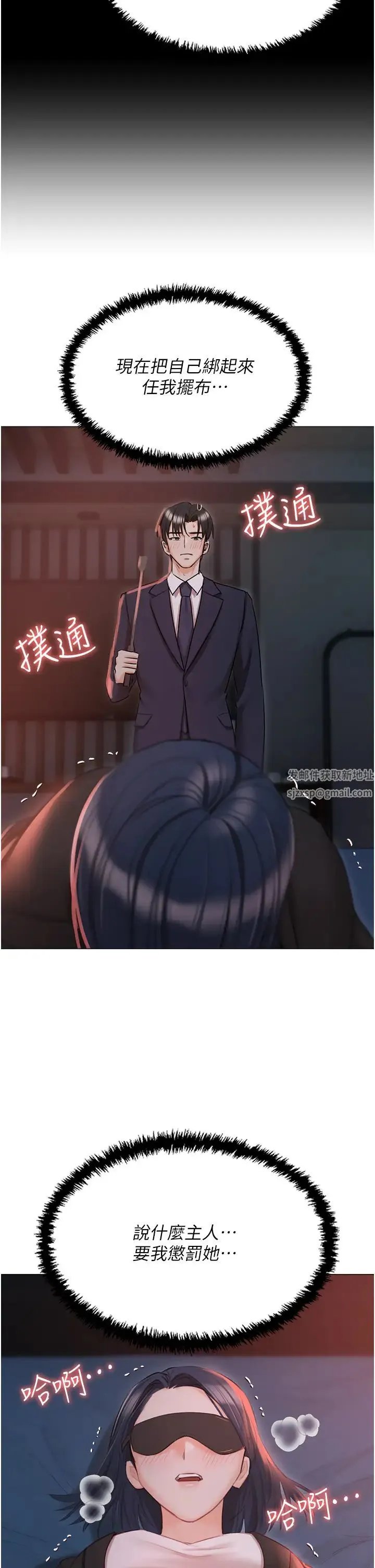 私宅女主人 - 第59话-外传第2话给主人干就对瞭! - page 13