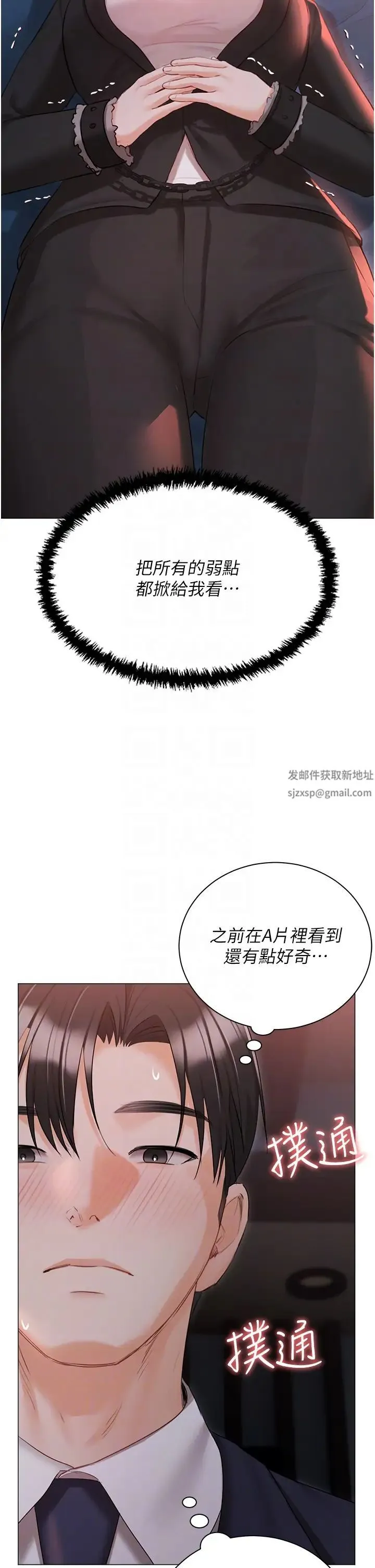 私宅女主人 - 第59话-外传第2话给主人干就对瞭! - page 14