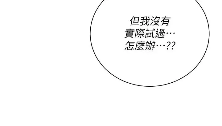 私宅女主人 - 第59话-外传第2话给主人干就对瞭! - page 15