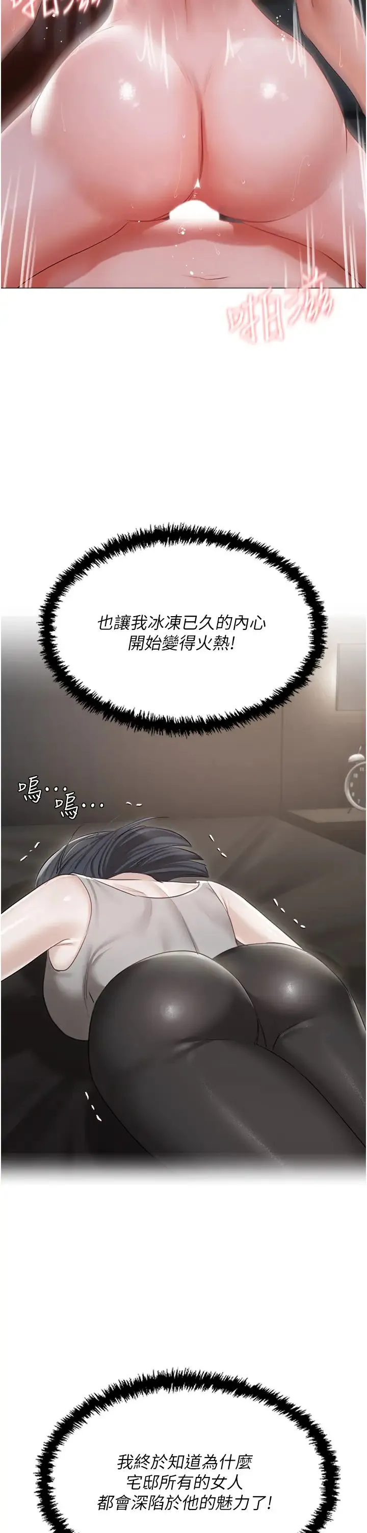 私宅女主人 - 第59话-外传第2话给主人干就对瞭! - page 39