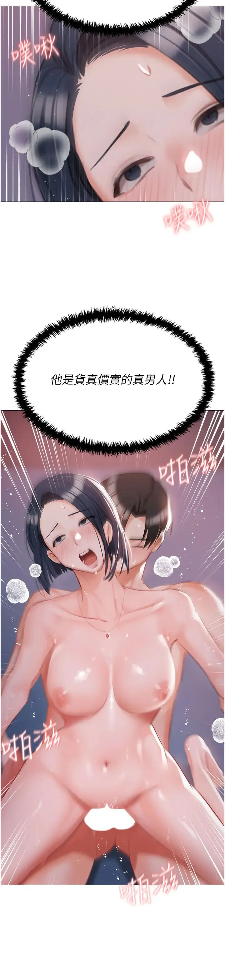 私宅女主人 - 第59话-外传第2话给主人干就对瞭! - page 40
