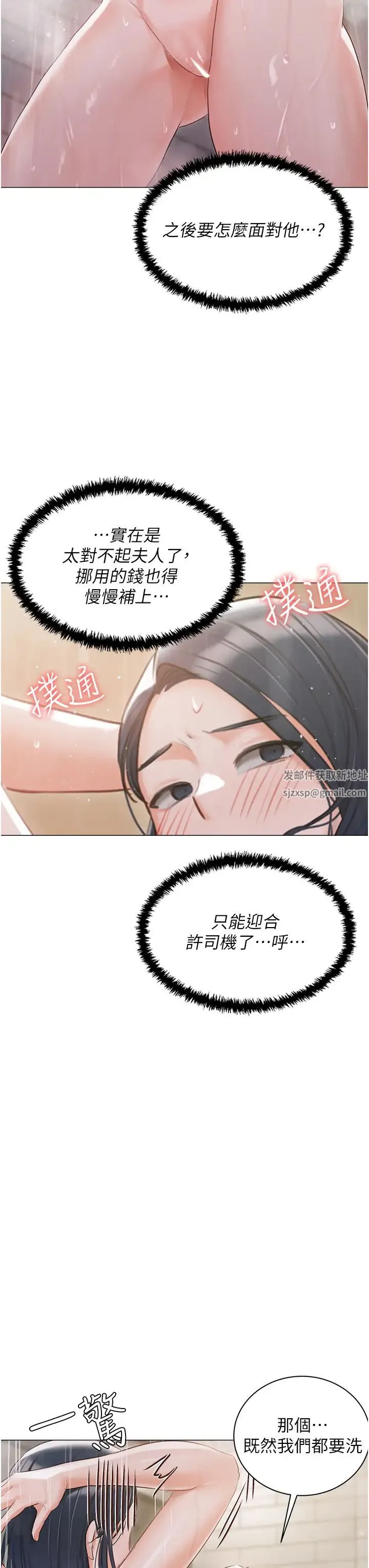 私宅女主人 - 第59话-外传第2话给主人干就对瞭! - page 51