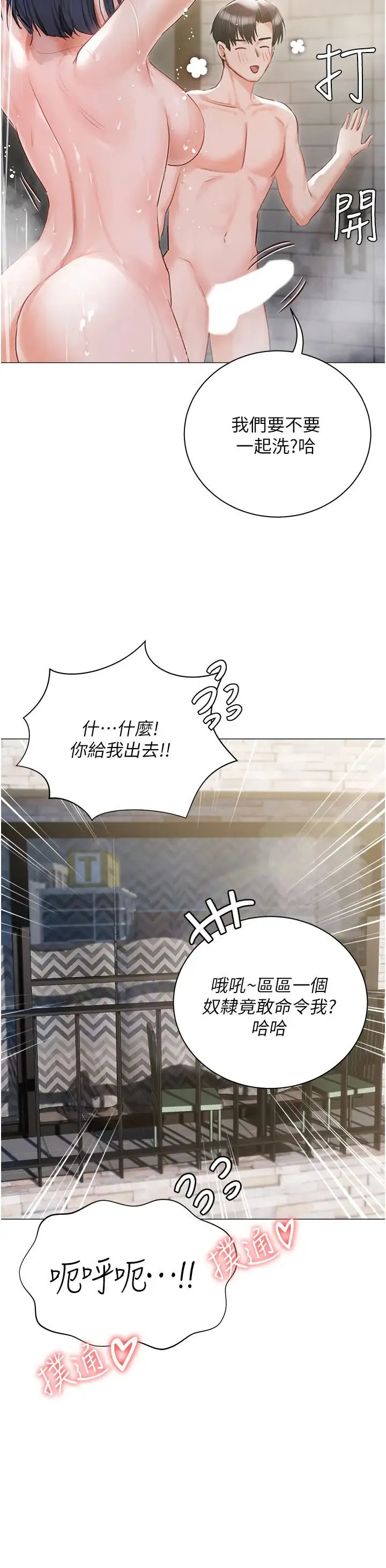 私宅女主人 - 第59话-外传第2话给主人干就对瞭! - page 52
