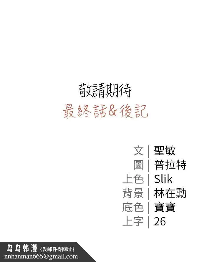 私宅女主人 - 第59话-外传第2话给主人干就对瞭! - page 53