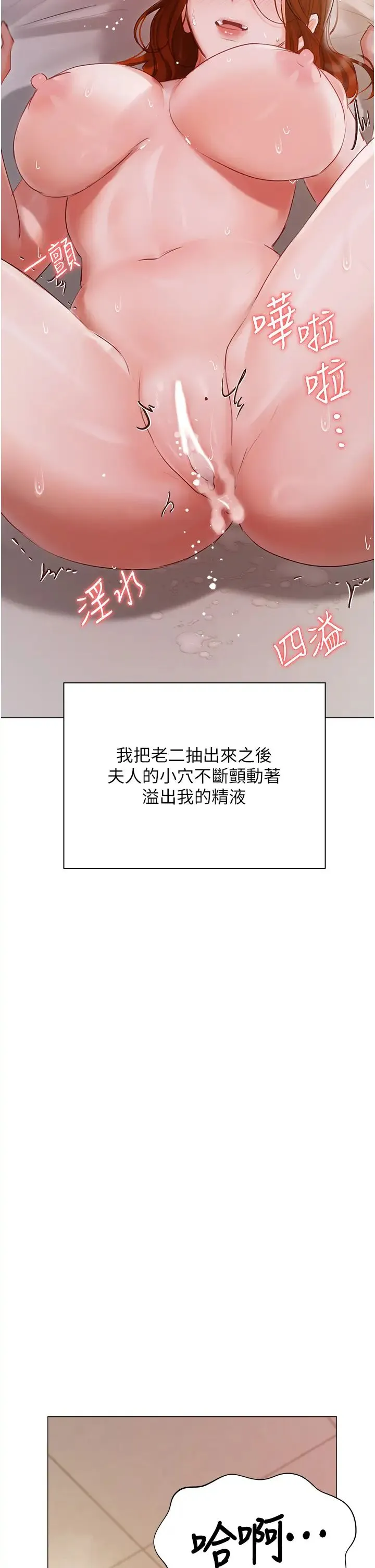 私宅女主人 - 第54话-一发接一发，射不停 - page 35