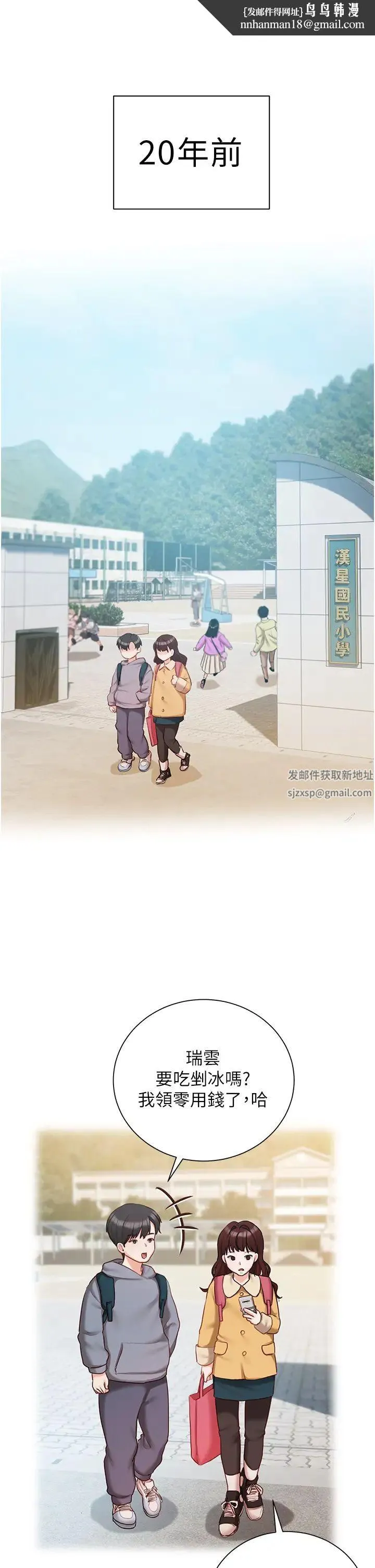 私宅女主人 - 第55话-我会把婕莹找回来! - page 1