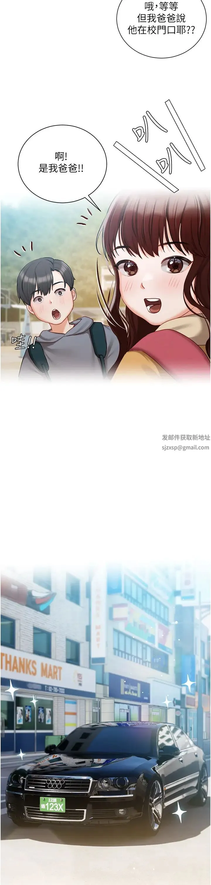 私宅女主人 - 第55话-我会把婕莹找回来! - page 2