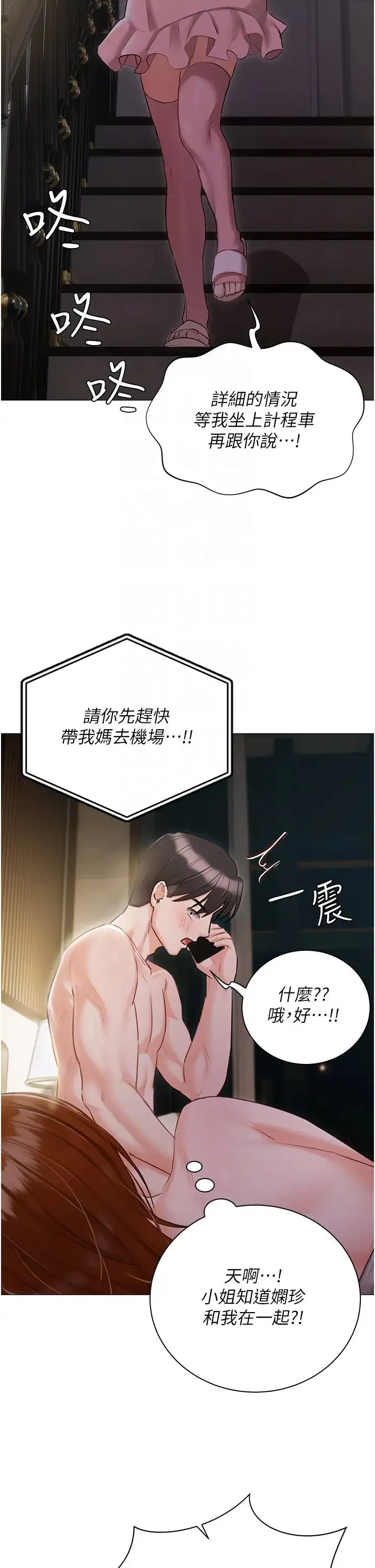 私宅女主人 - 第55话-我会把婕莹找回来! - page 10