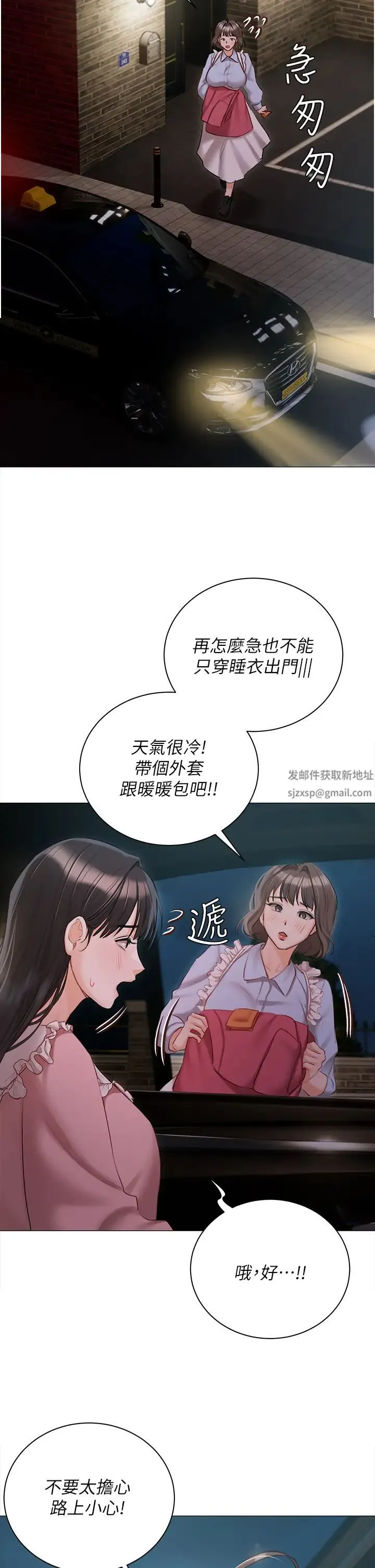 私宅女主人 - 第55话-我会把婕莹找回来! - page 12