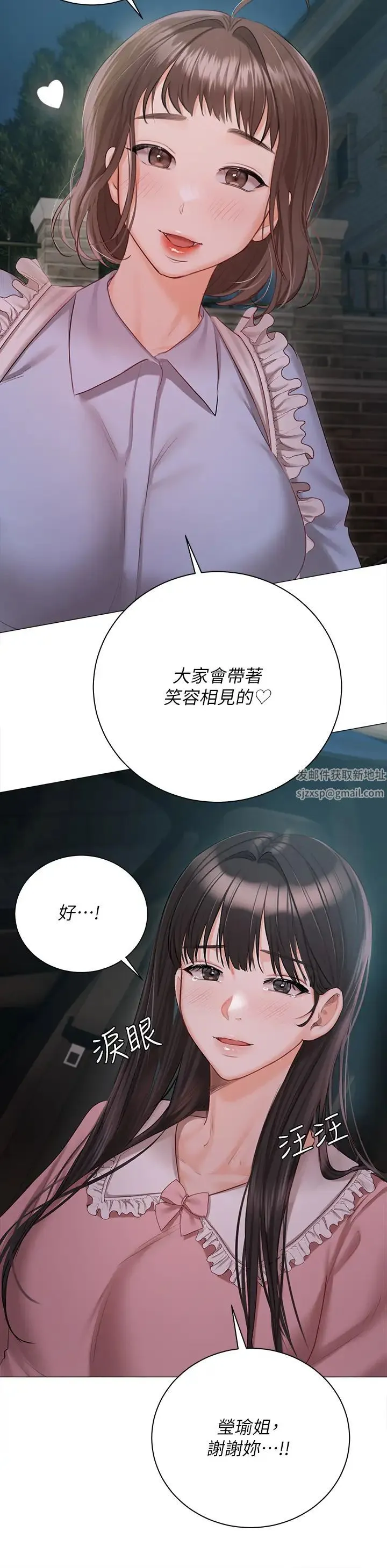 私宅女主人 - 第55话-我会把婕莹找回来! - page 13