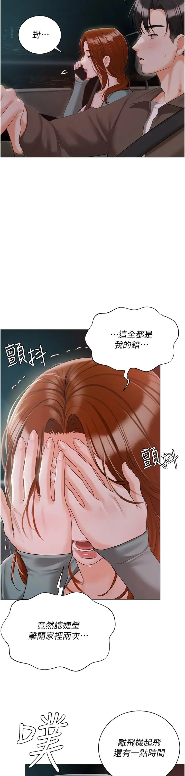 私宅女主人 - 第55话-我会把婕莹找回来! - page 15
