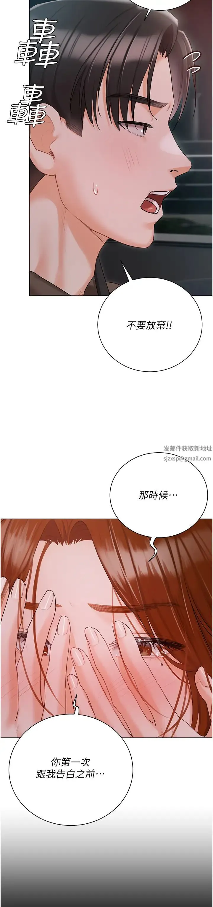 私宅女主人 - 第55话-我会把婕莹找回来! - page 16