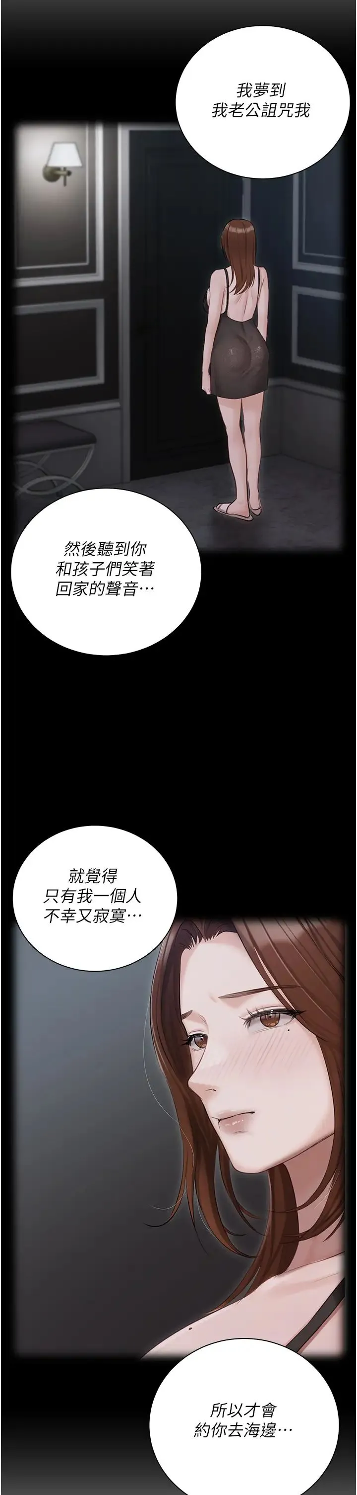 私宅女主人 - 第55话-我会把婕莹找回来! - page 17