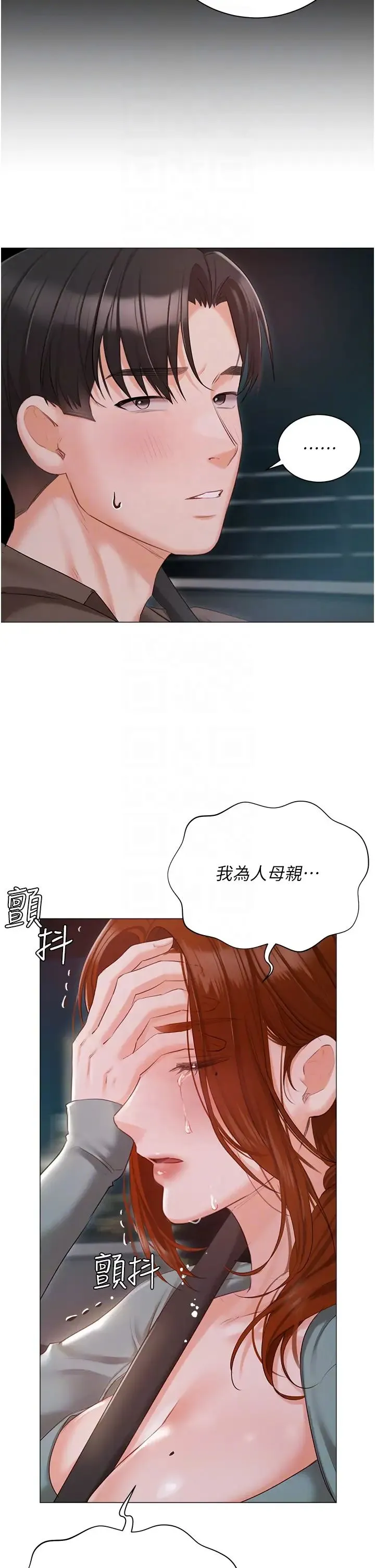 私宅女主人 - 第55话-我会把婕莹找回来! - page 18
