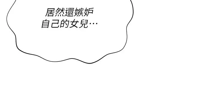私宅女主人 - 第55话-我会把婕莹找回来! - page 19