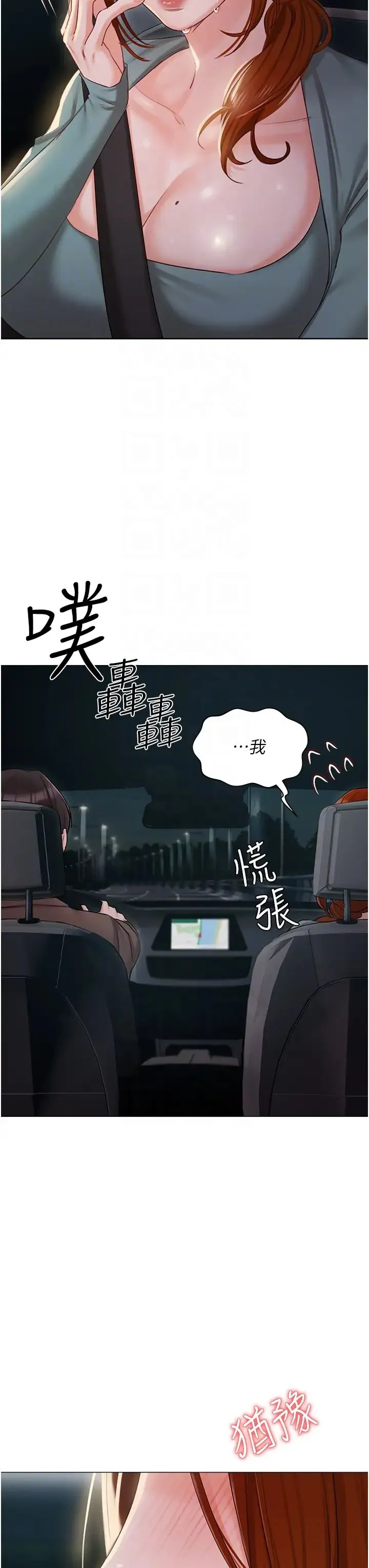 私宅女主人 - 第55话-我会把婕莹找回来! - page 22
