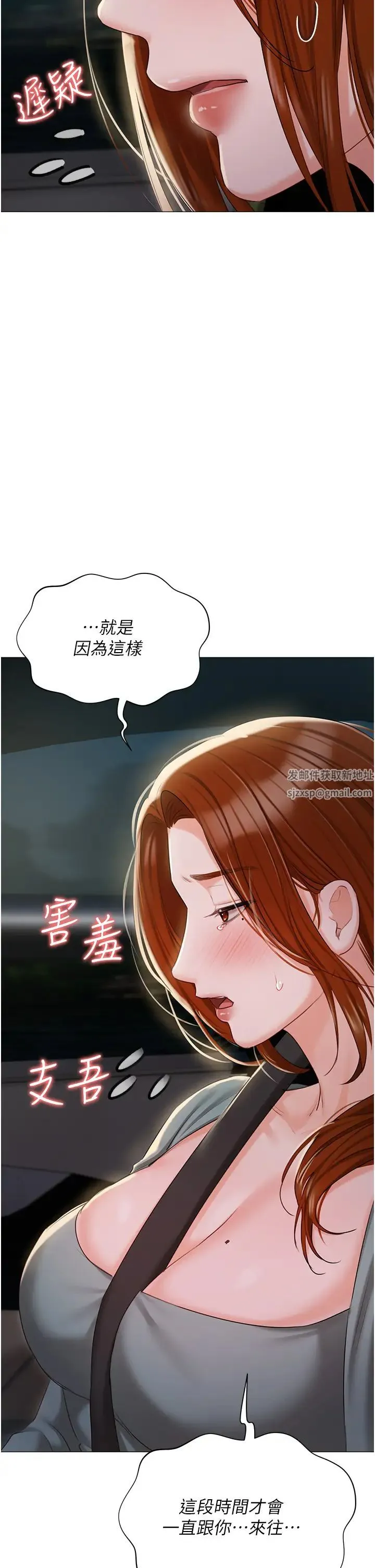 私宅女主人 - 第55话-我会把婕莹找回来! - page 23