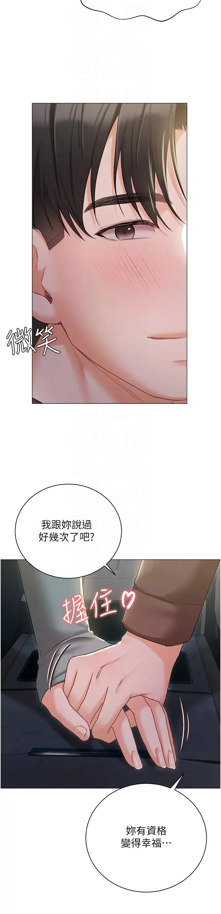 私宅女主人 - 第55话-我会把婕莹找回来! - page 24