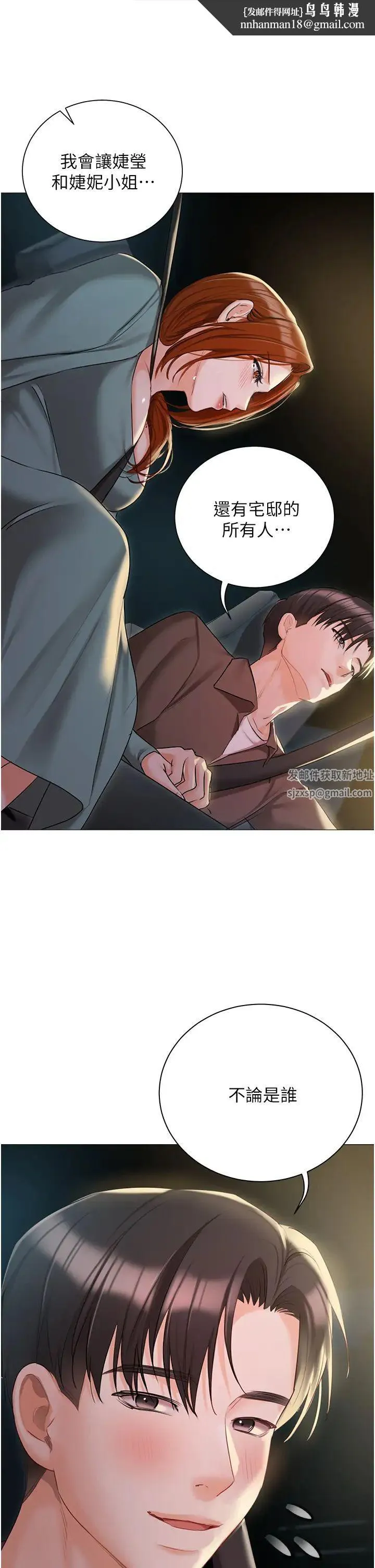 私宅女主人 - 第55话-我会把婕莹找回来! - page 25