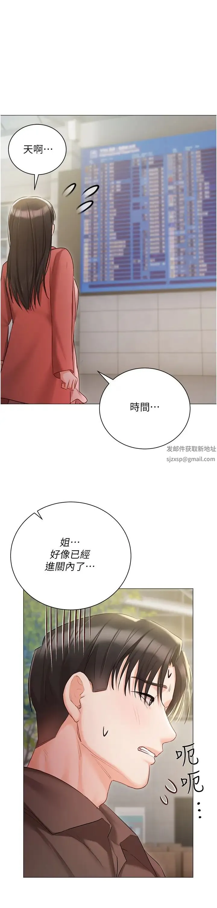 私宅女主人 - 第55话-我会把婕莹找回来! - page 31
