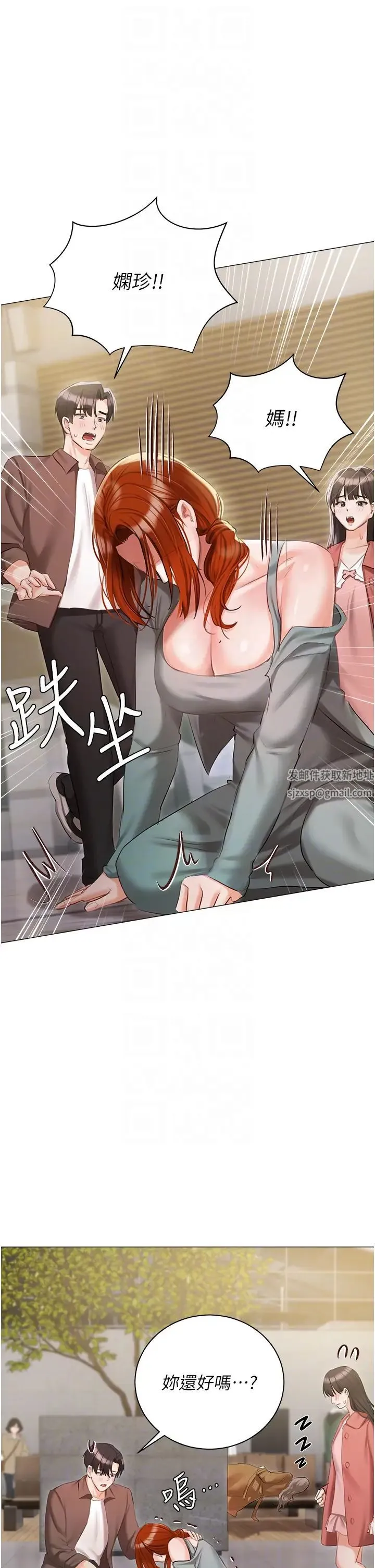 私宅女主人 - 第55话-我会把婕莹找回来! - page 32