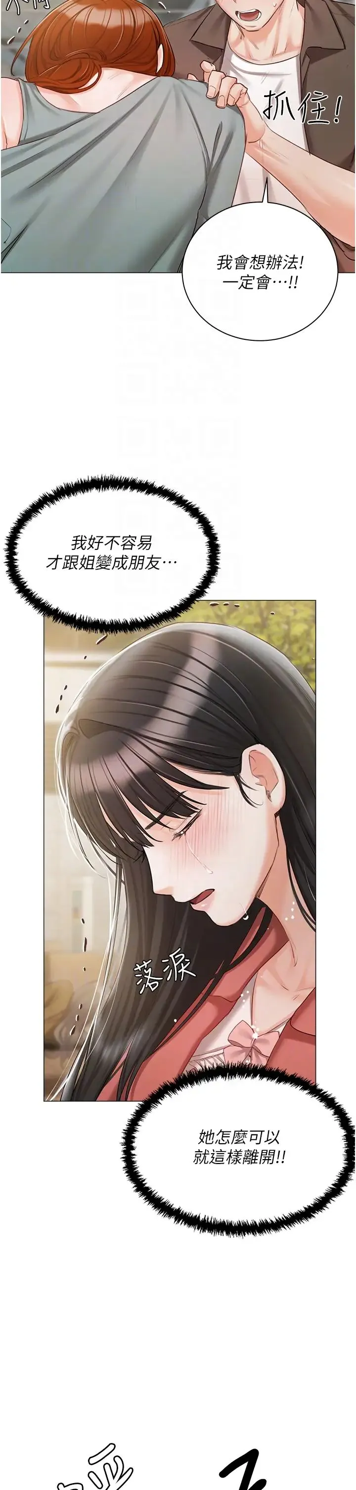 私宅女主人 - 第55话-我会把婕莹找回来! - page 34