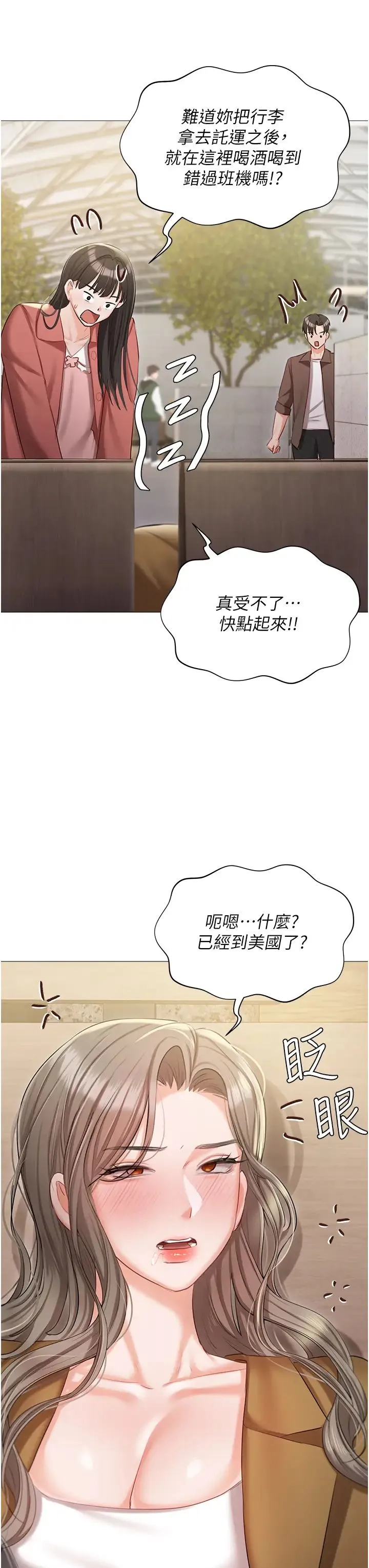 私宅女主人 - 第55话-我会把婕莹找回来! - page 39