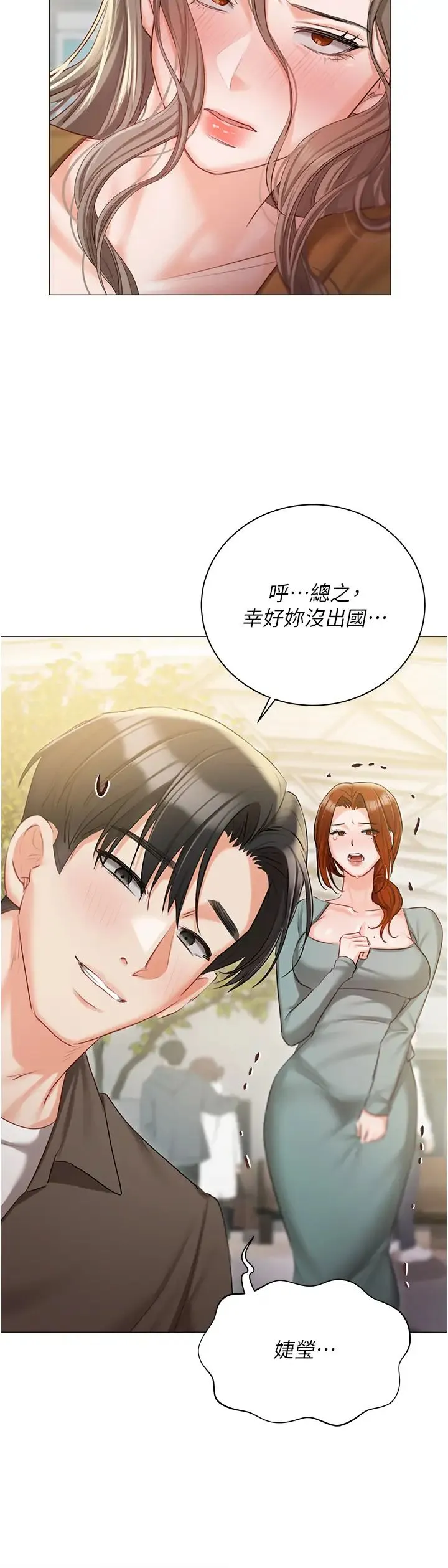 私宅女主人 - 第55话-我会把婕莹找回来! - page 41