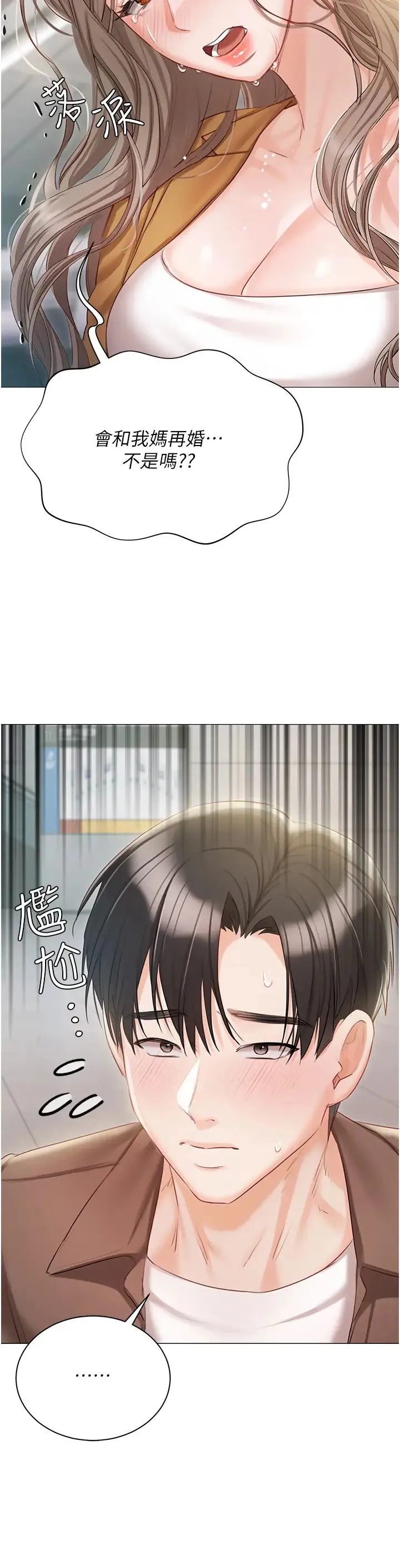 私宅女主人 - 第55话-我会把婕莹找回来! - page 45