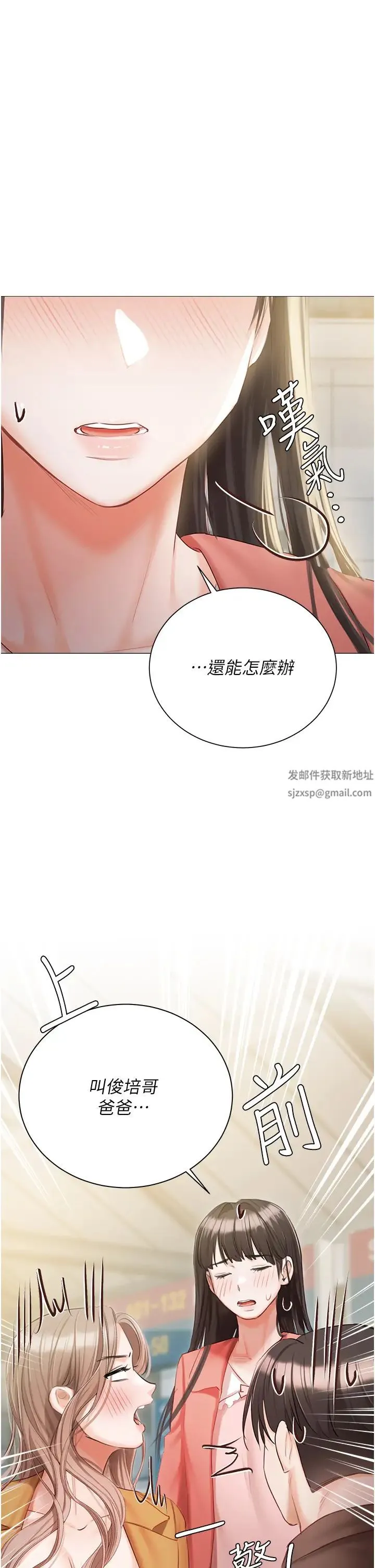 私宅女主人 - 第55话-我会把婕莹找回来! - page 47