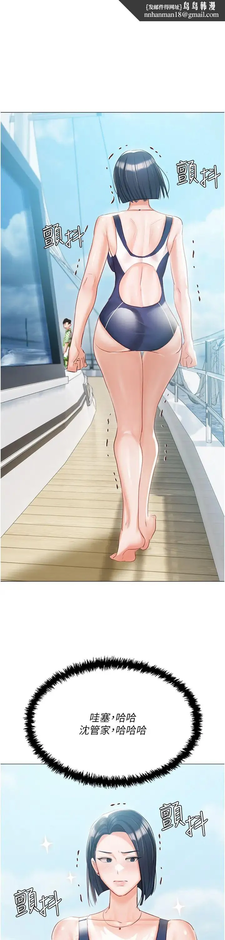 私宅女主人 - 第58话-外传第1话用肉体付出代价 - page 1