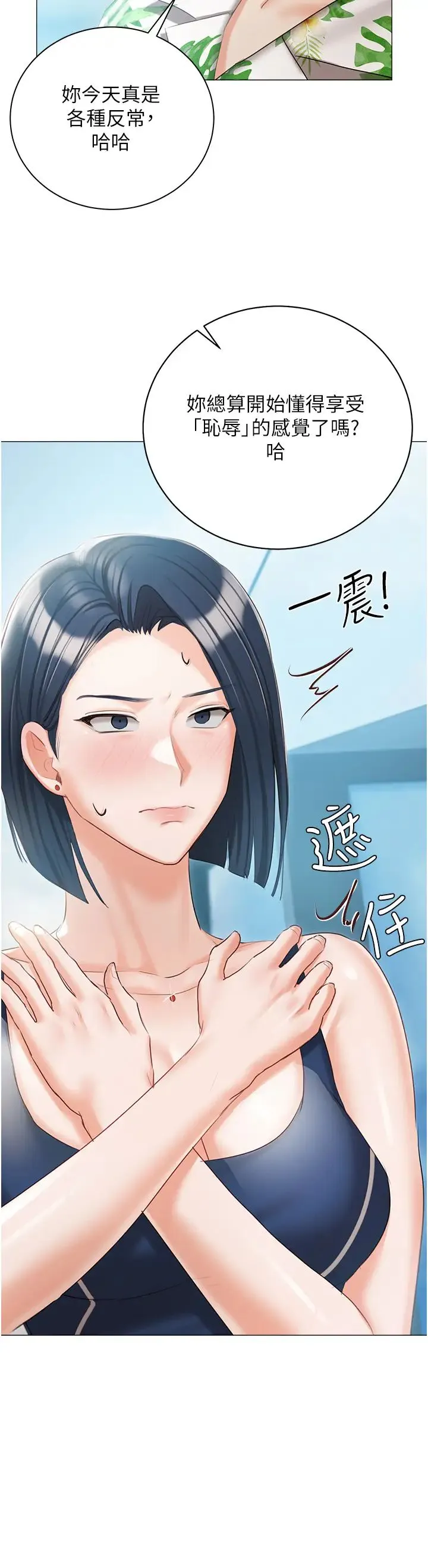私宅女主人 - 第58话-外传第1话用肉体付出代价 - page 3