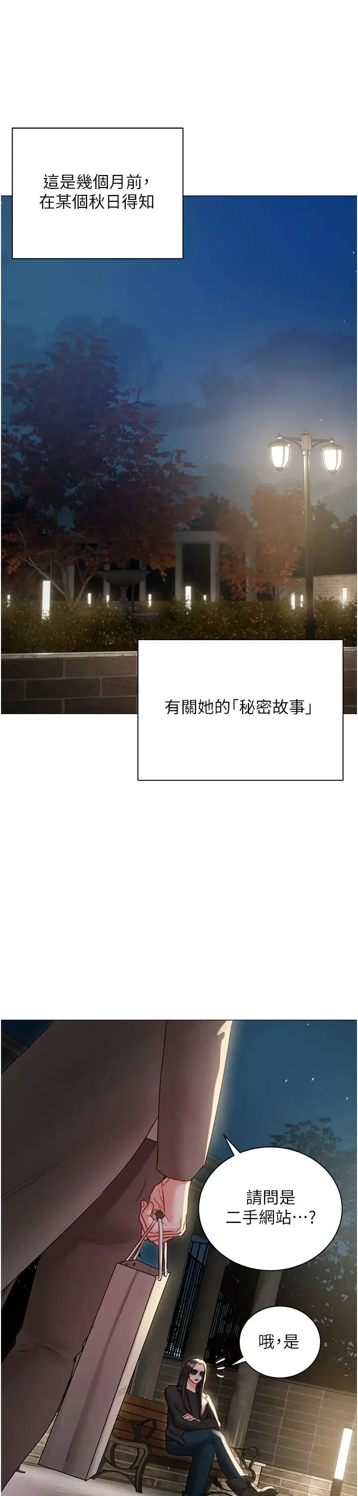 私宅女主人 - 第58话-外传第1话用肉体付出代价 - page 5