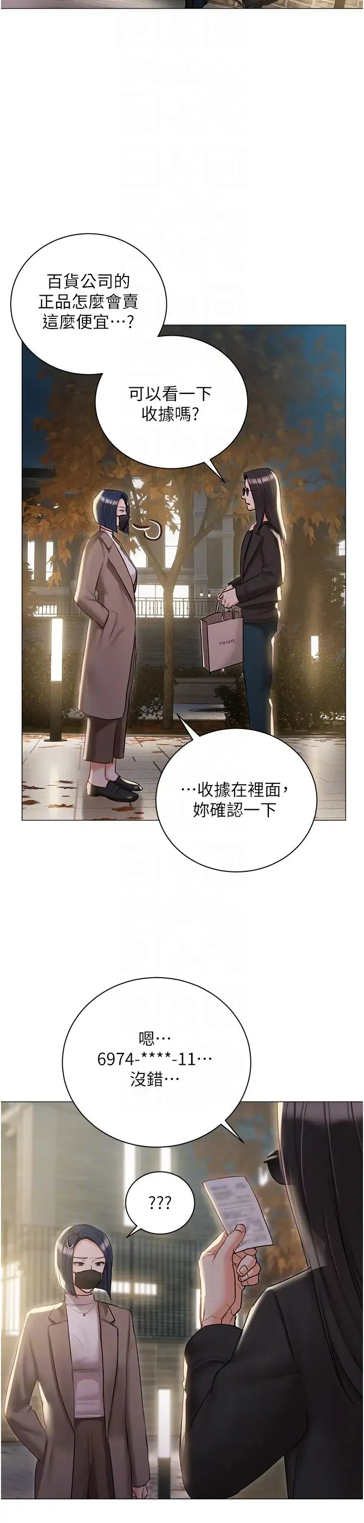 私宅女主人 - 第58话-外传第1话用肉体付出代价 - page 6