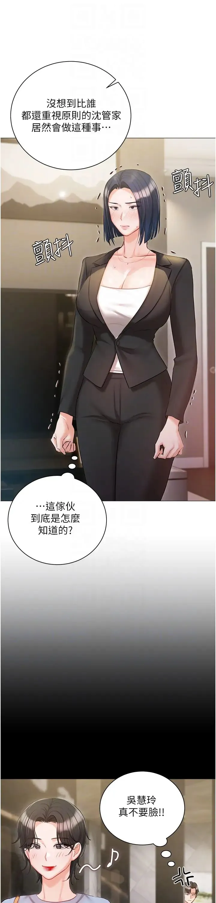 私宅女主人 - 第58话-外传第1话用肉体付出代价 - page 10
