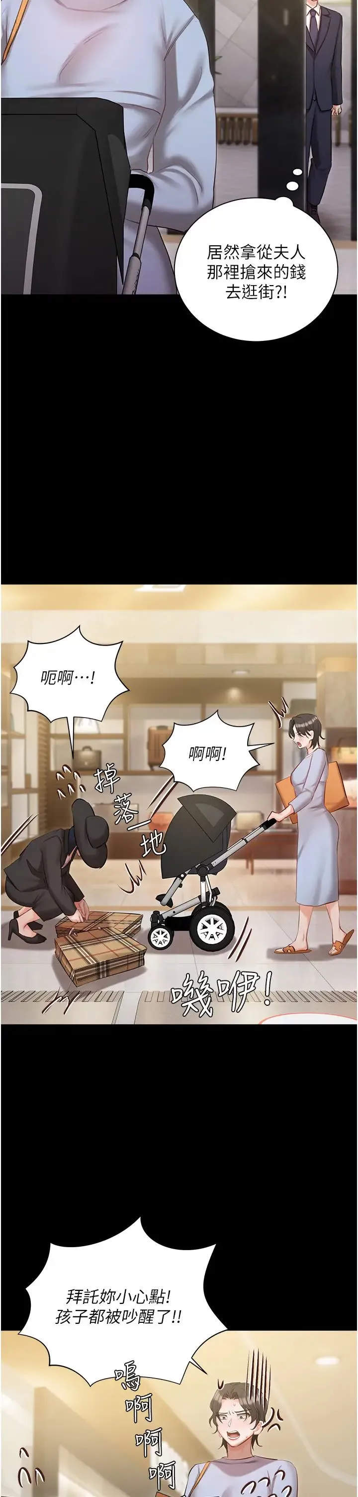 私宅女主人 - 第58话-外传第1话用肉体付出代价 - page 11
