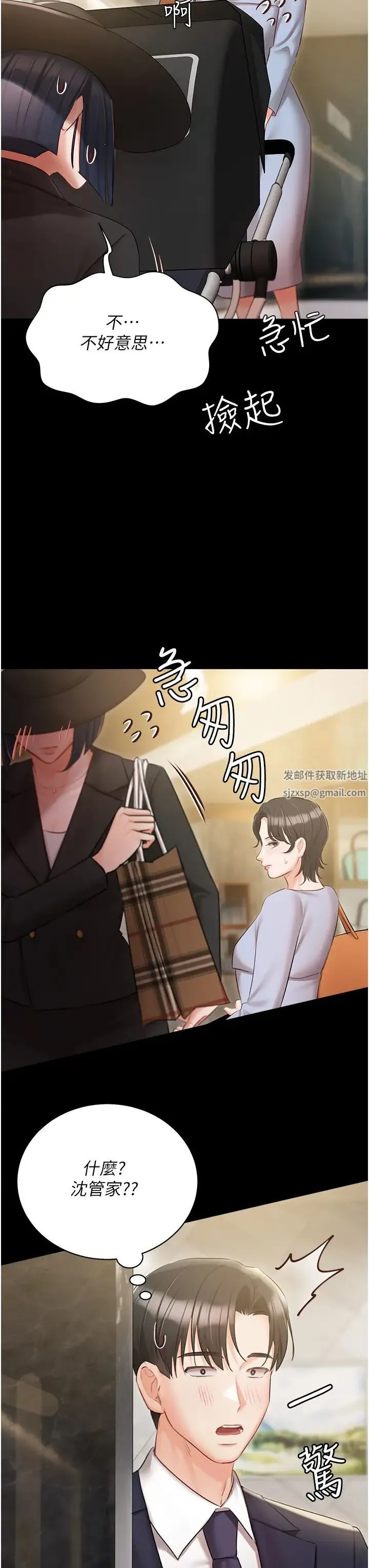 私宅女主人 - 第58话-外传第1话用肉体付出代价 - page 12