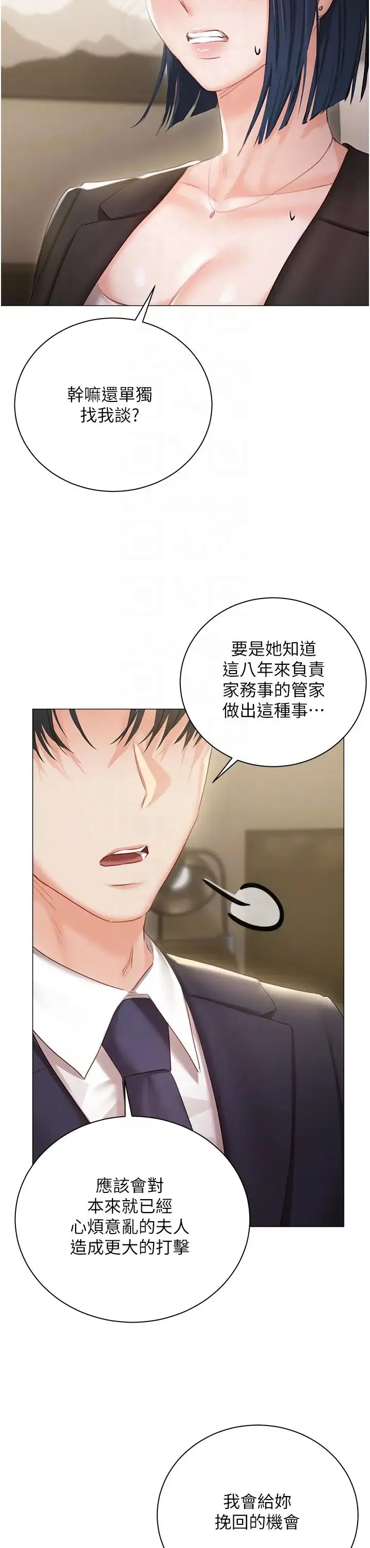 私宅女主人 - 第58话-外传第1话用肉体付出代价 - page 14