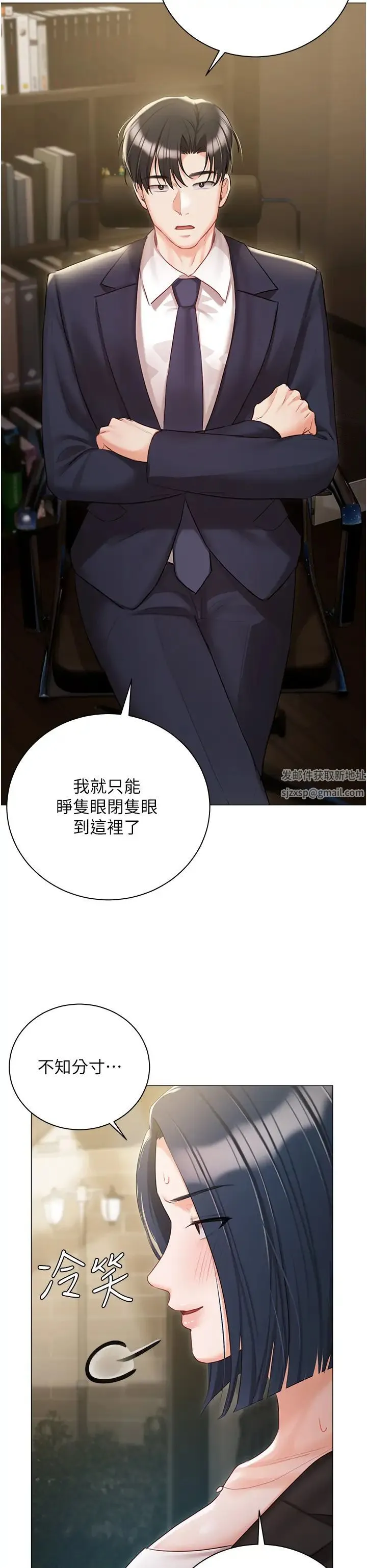私宅女主人 - 第58话-外传第1话用肉体付出代价 - page 15