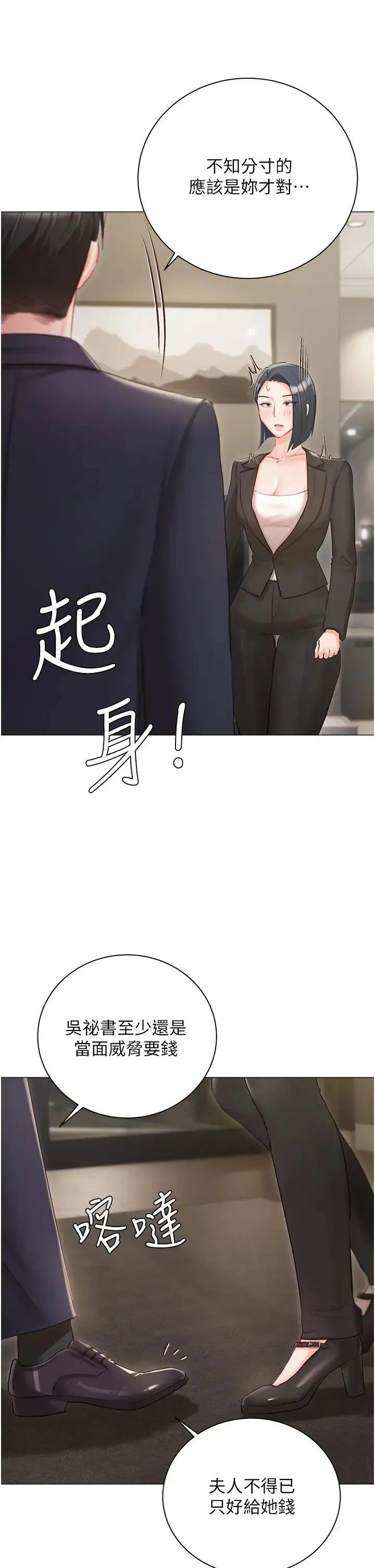 私宅女主人 - 第58话-外传第1话用肉体付出代价 - page 17