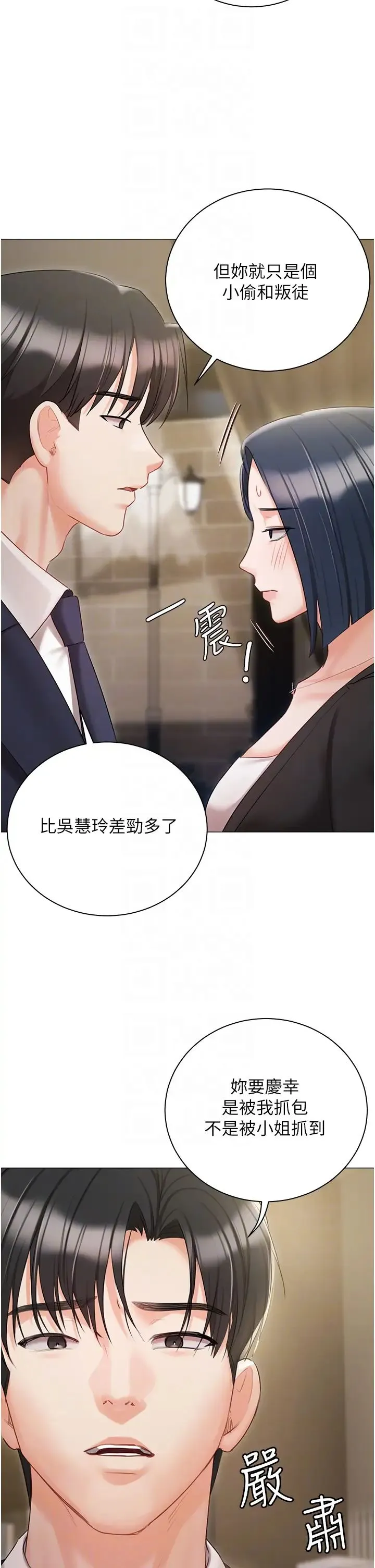 私宅女主人 - 第58话-外传第1话用肉体付出代价 - page 18