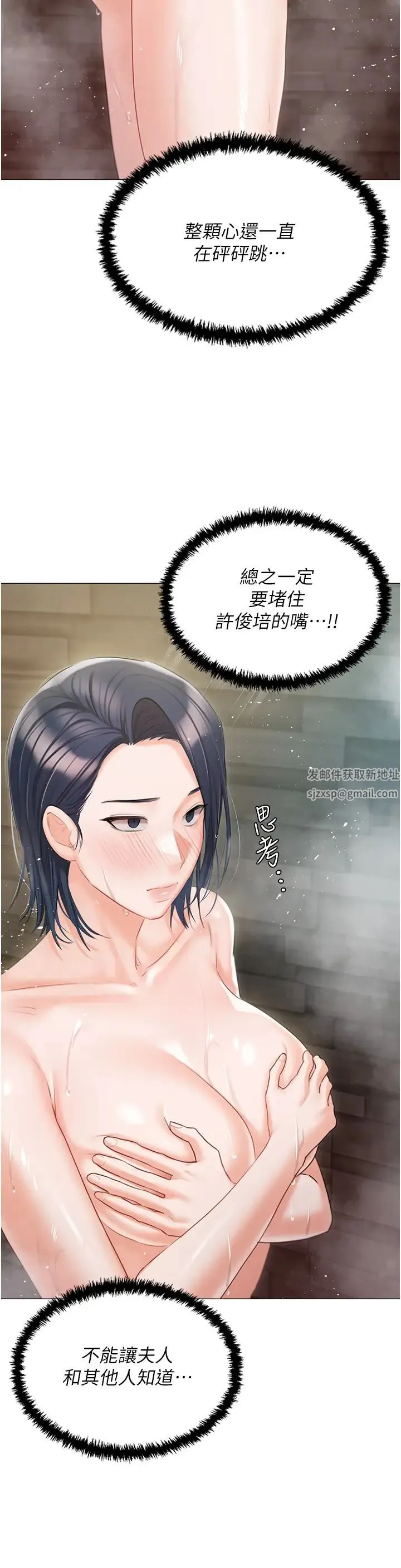 私宅女主人 - 第58话-外传第1话用肉体付出代价 - page 21
