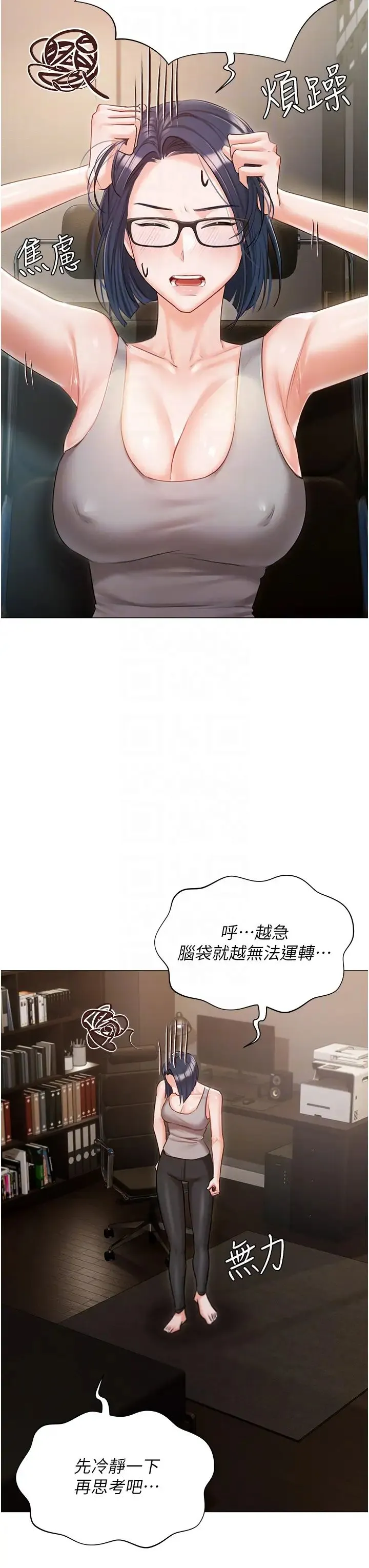 私宅女主人 - 第58话-外传第1话用肉体付出代价 - page 24