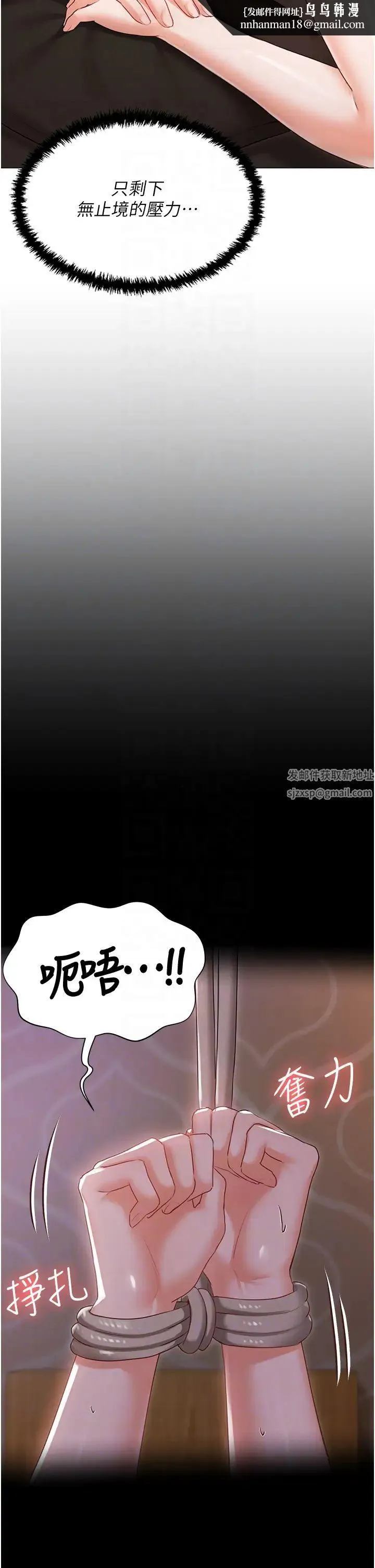 私宅女主人 - 第58话-外传第1话用肉体付出代价 - page 26